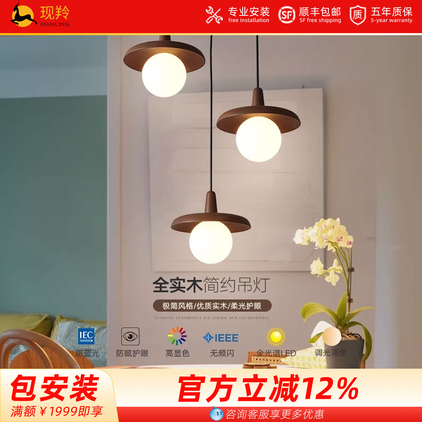 现羚餐厅实木新中式胡桃木色吊灯图片