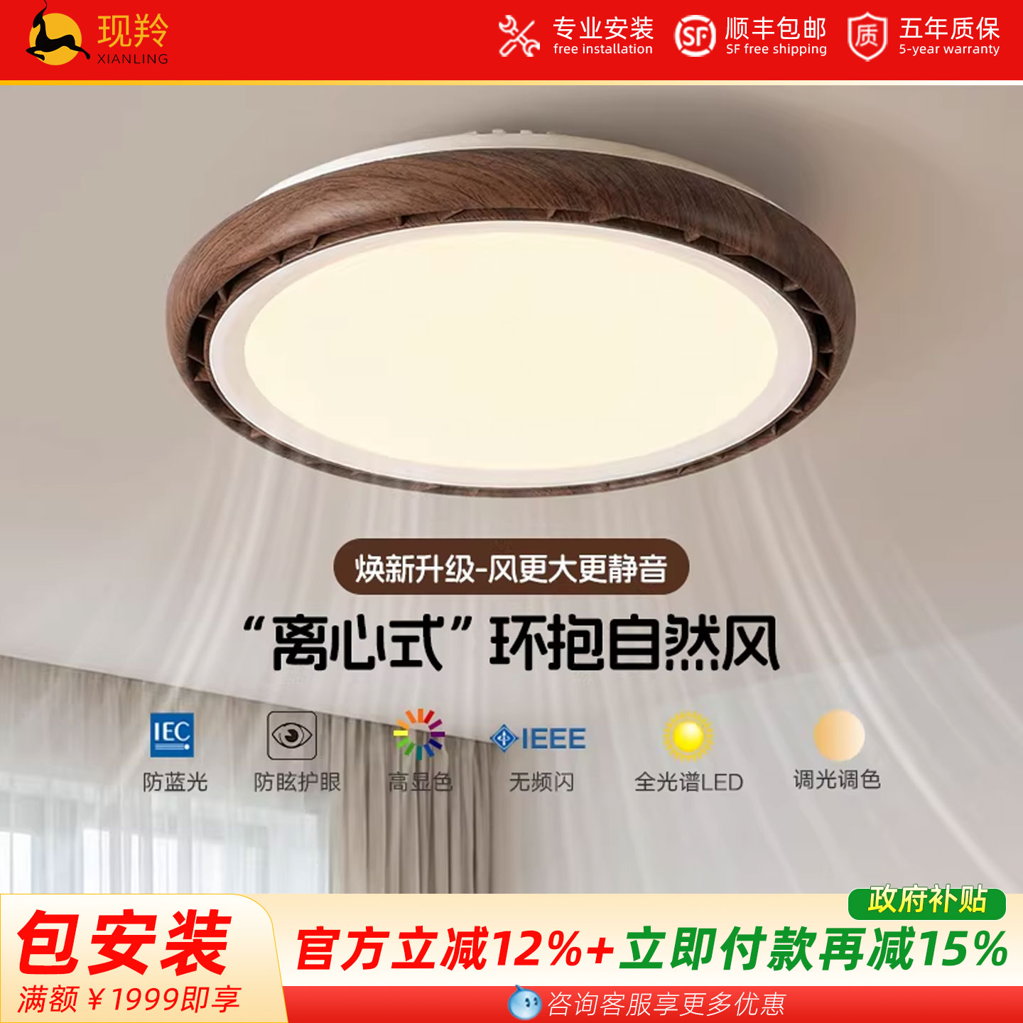 现羚中古风无叶风扇灯胡桃木色护眼静音全光谱客餐厅卧室吸顶灯图片