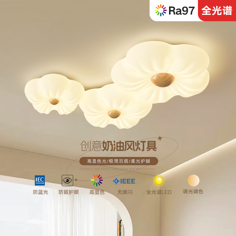 现羚led奶油风客厅卧室吸顶灯