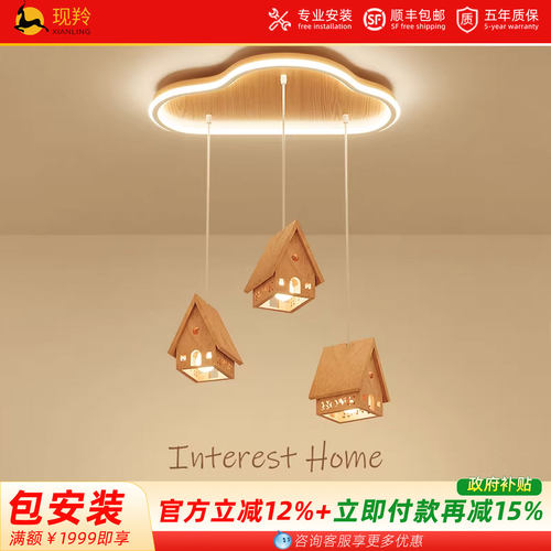 现羚儿童房北欧LED天猫精灵控制
