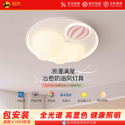 现羚全光谱led奶油风卧室吸顶灯