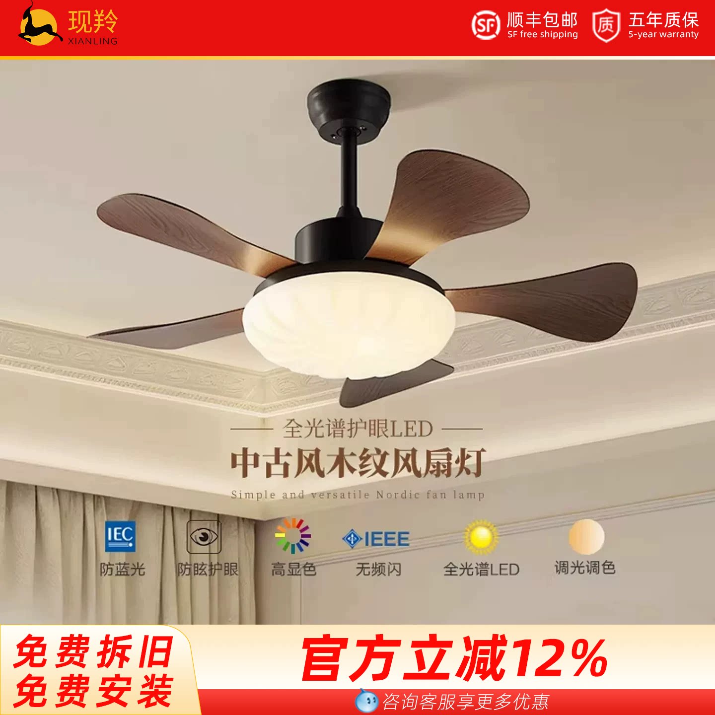 包安装中古风风扇灯复古吊扇灯静音卧室灯客厅灯新中式护眼智能图片