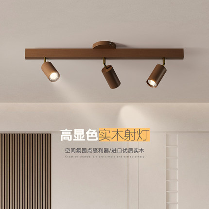 中古射灯明装筒灯客厅餐厅胡桃木色LED实木过道服装店装饰氛围灯