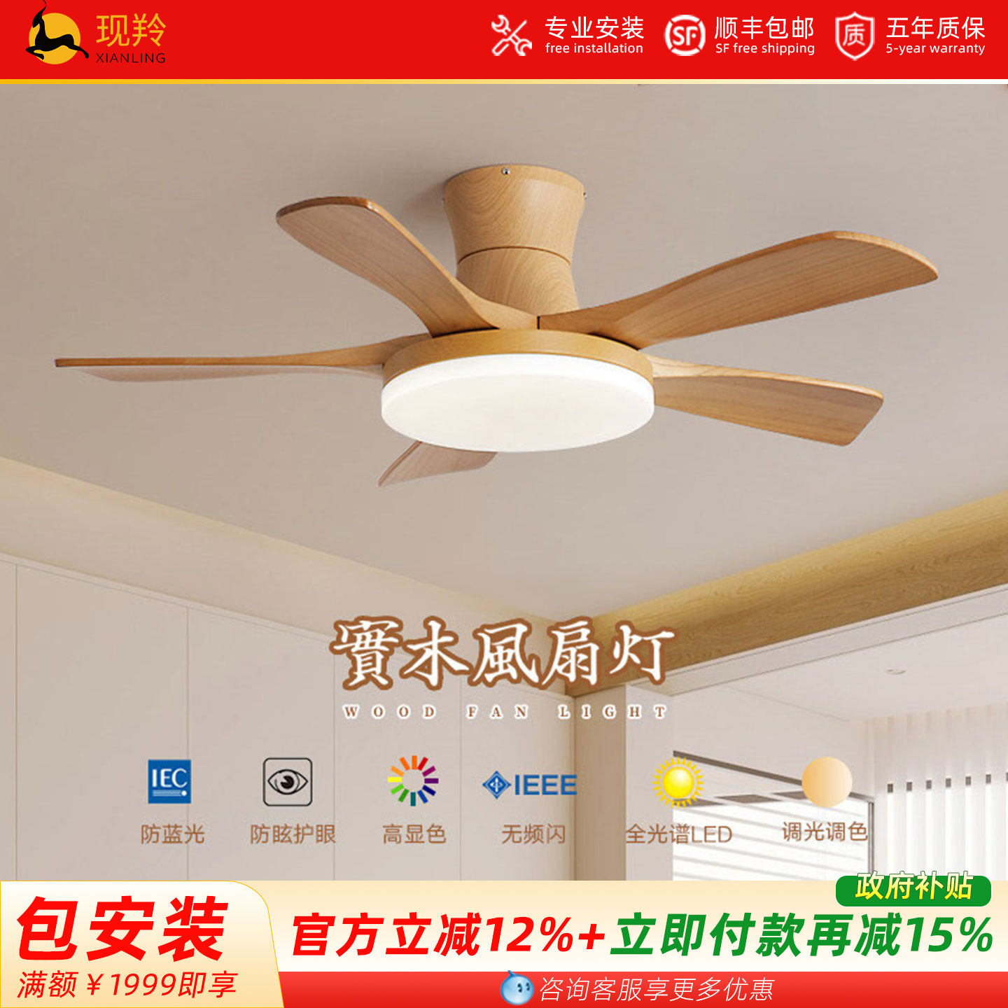 全光谱LED北欧风扇吊灯吸顶灯客厅餐厅卧室静音大功率实木日式灯