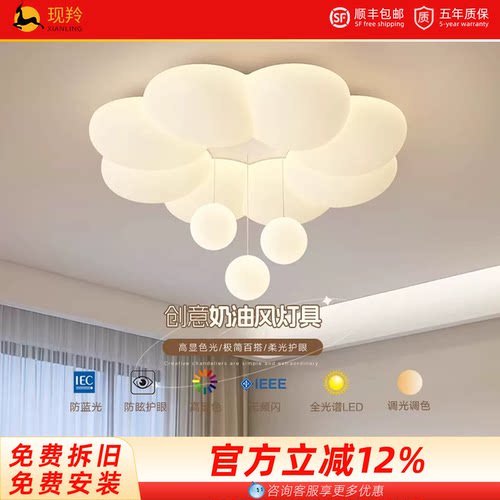 现羚全光谱奶油风卧室护眼吸顶灯