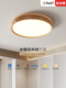 斯堪 纳维亚吸顶灯卧室书房简单现代餐厅阳台全光谱护眼Led智能