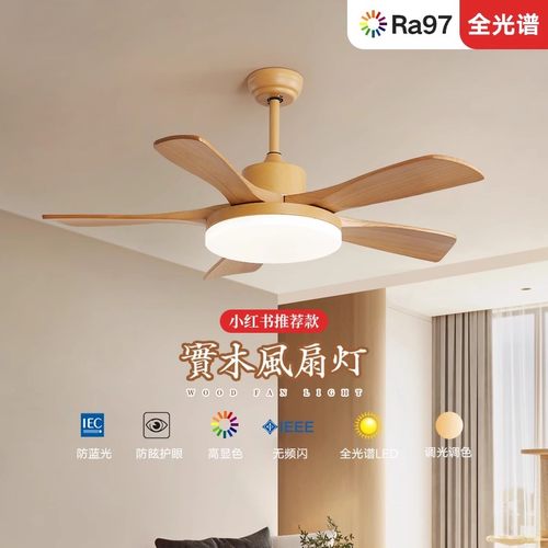 北欧风扇灯客厅饭厅卧室吊扇灯静音实木日式护眼家用智能吊扇灯