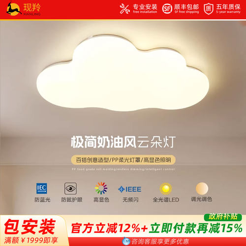 现羚全光谱卧室奶油风护眼吸顶灯