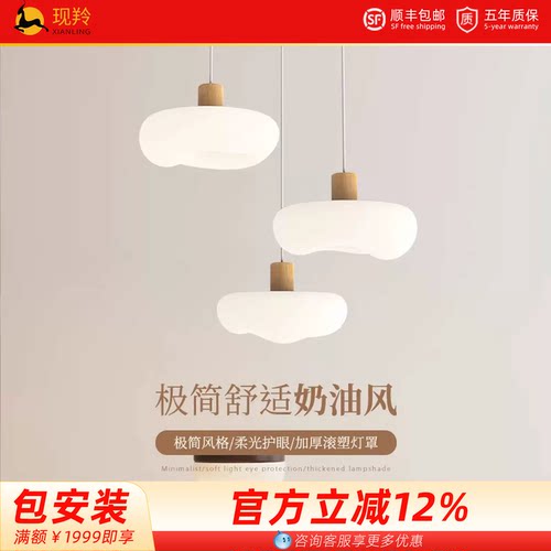 现羚餐厅奶油风智能语音吊灯