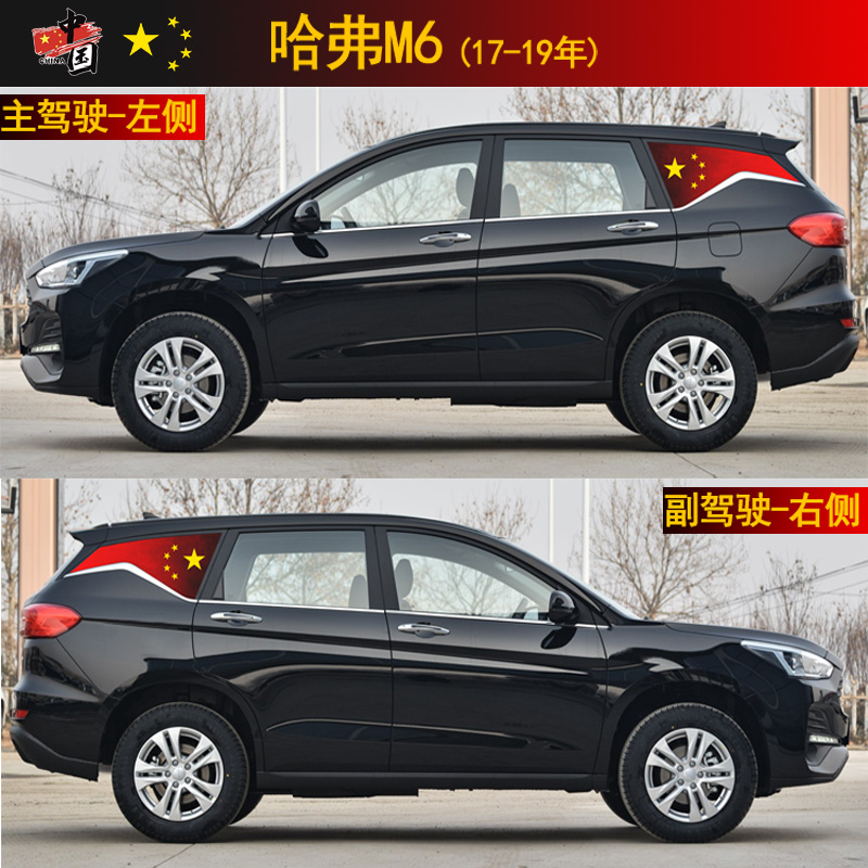 哈弗专用国旗爱国防晒隐私单孔透