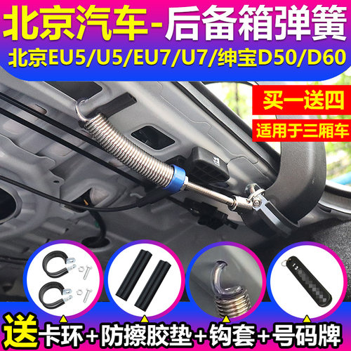 适用北京汽车EU5 U5 EU7 U7 绅宝D50 D60汽车后备箱升举器自动弹