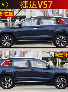 适用于大众捷达VS5 VS7 VA3专用侧后三角玻璃窗国旗防晒隐私贴膜