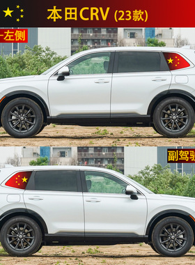 适用于本田CRV皓影UVR冠道新能源侧后三角窗玻璃贴国旗防晒隐私膜