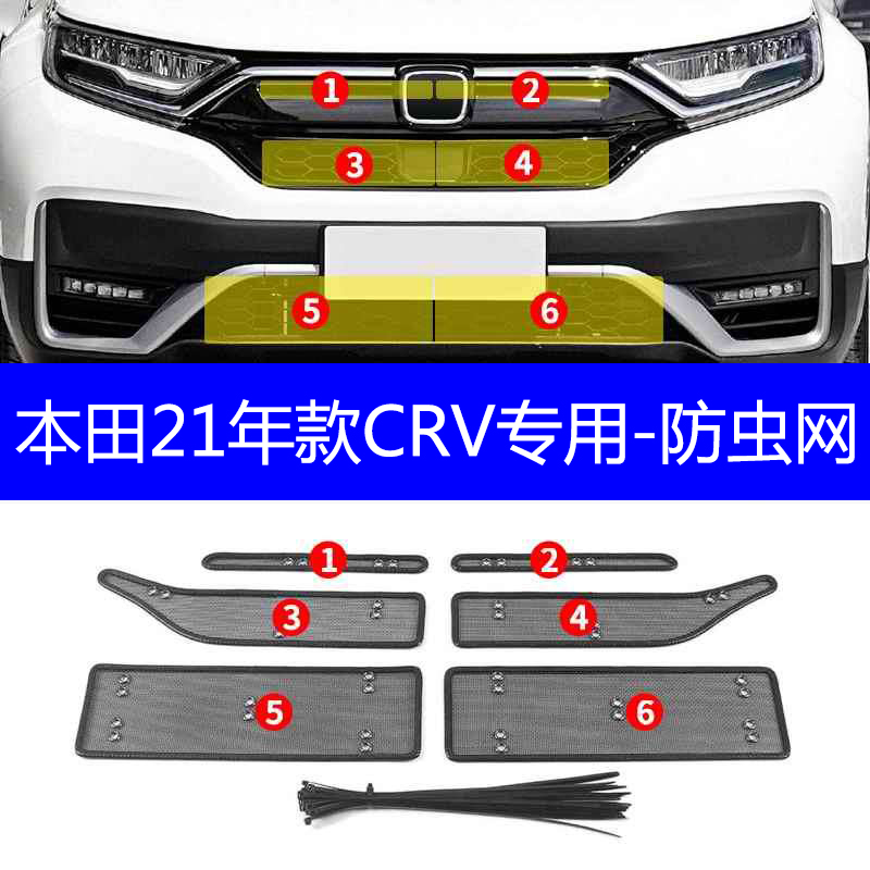 专用防虫网本田CRV皓影免拆护杠