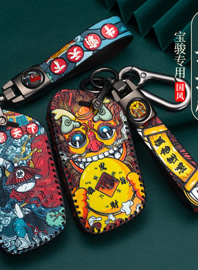 适用于宝骏560 360包730扣510新310 E100 310W皮套530汽车钥匙包
