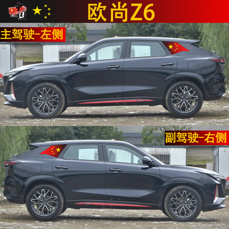 适用于长安欧尚Z6 X7 X5PLUS侧后窗玻璃贴三角窗国旗防晒隐私贴膜