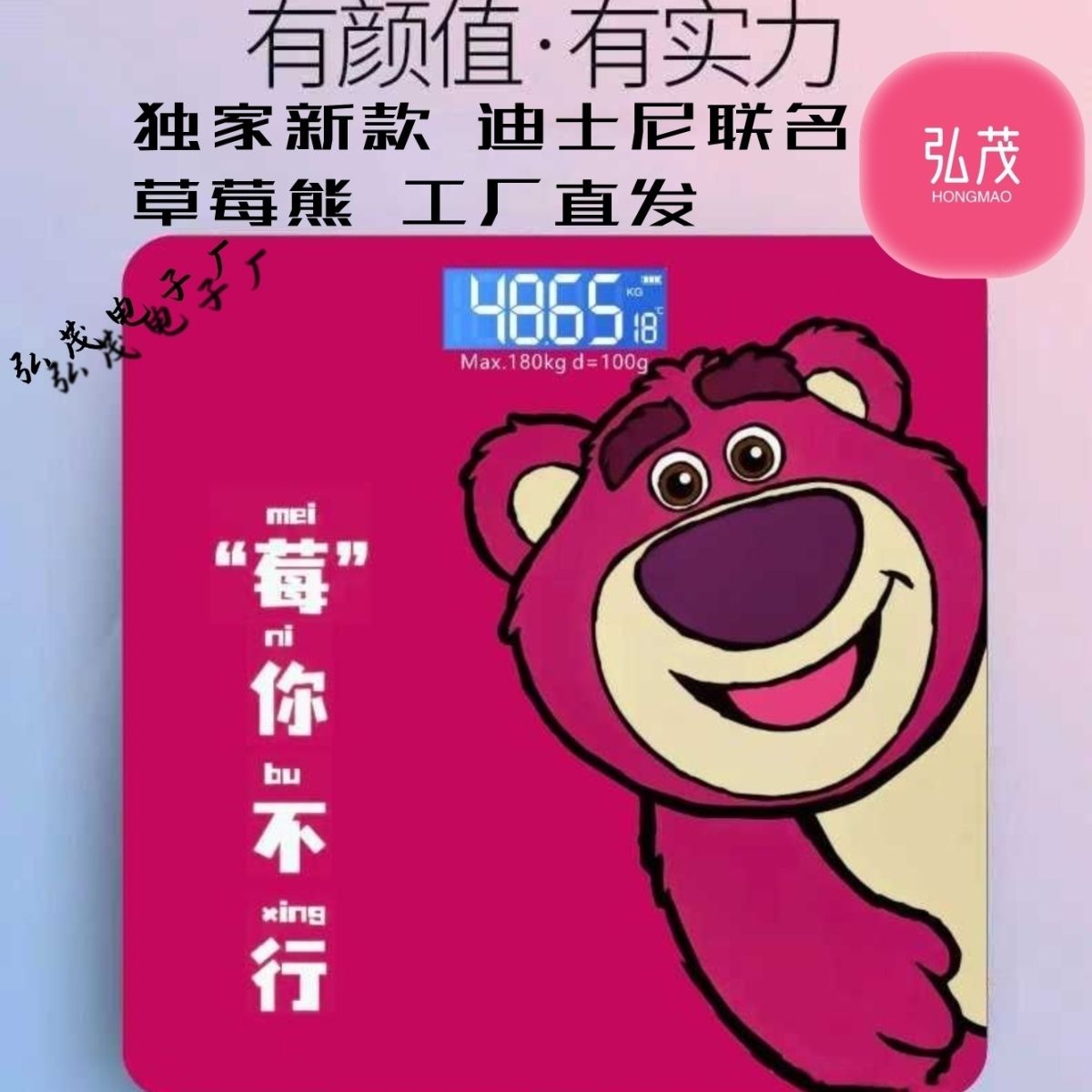 卡通电子秤体重秤草莓熊莓有烦恼