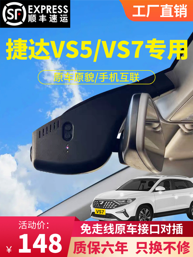 大众捷达vs5专用行车记录仪vs7原厂va3老高清夜视免走线无损安装