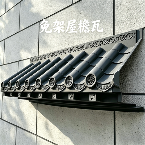 【源头工厂无需框架】仿古屋檐瓦