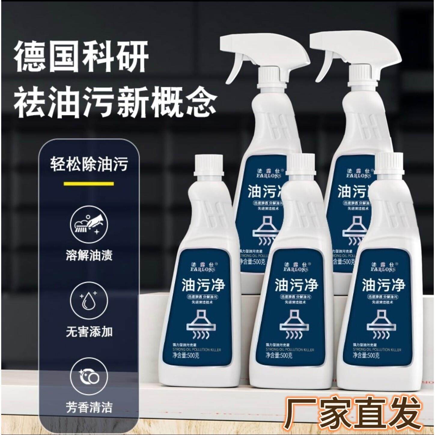 【6瓶】油污清洁剂油污净厨房去油污强力清洁剂泡沫型油渍