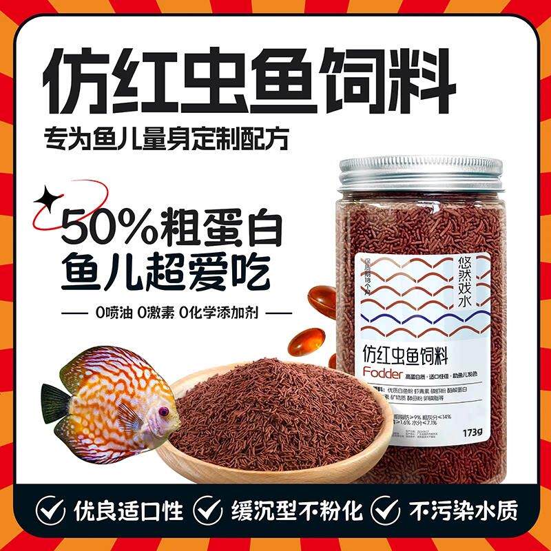仿红虫鱼饲料小型鱼粮观赏鱼食金鱼斗鱼燕鱼慈鲷鹦鹉神仙罐装缓沉