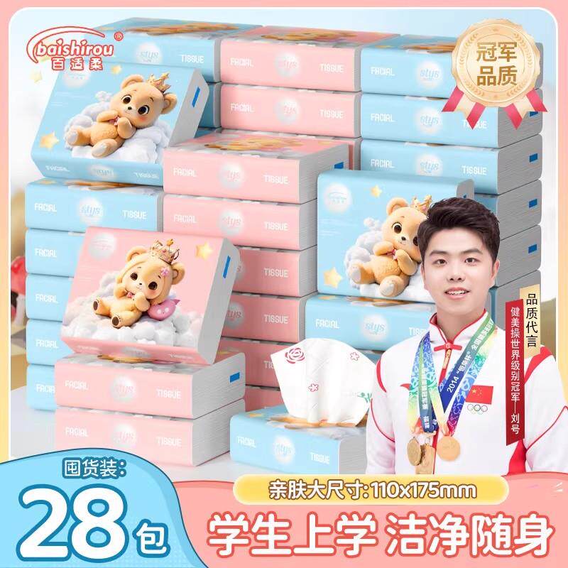 【到手28包】可爱印花5层柔软干湿两用便携装随身小包抽纸抽取式