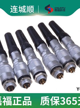 敏烁MINSOO 航空插头插座 YC8【2-7芯】快速插拔连接器 开孔8MM