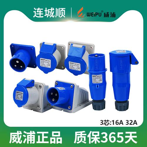 威浦weipu工业连接器3航空插头