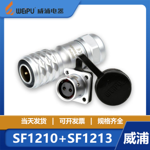 9芯 SF1210 法兰方形插座 SF1213 SF12 防水航空插头 威浦 2芯