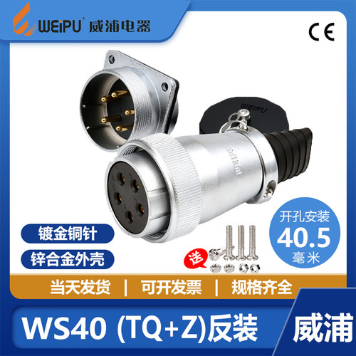 WS40航空插头威浦母头+公座