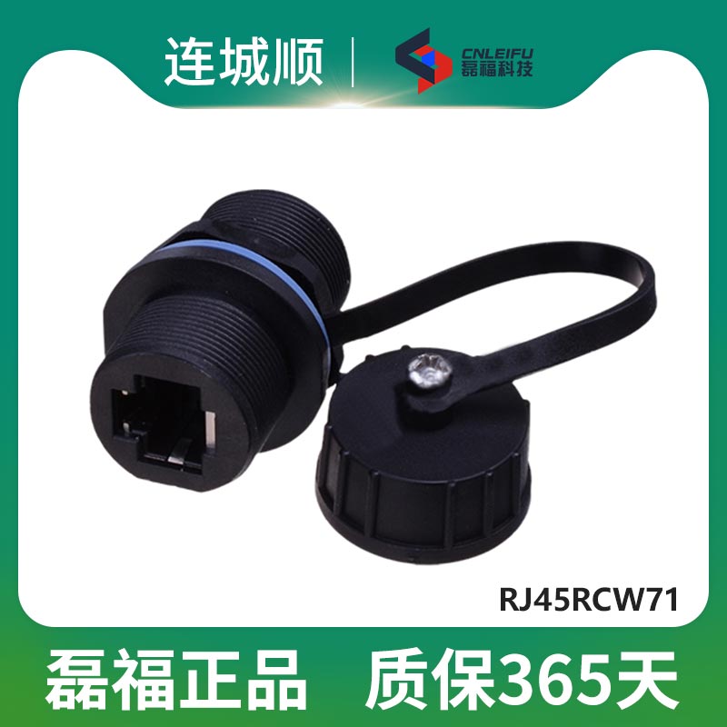RJ45航空插头 插座 M20 电信 工业通信 网线插座+插头+防水防尘盖