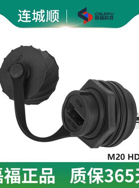 LSHITECH龙仕HDMI 防水公母延长线0.5/1米前面板接口航空插头