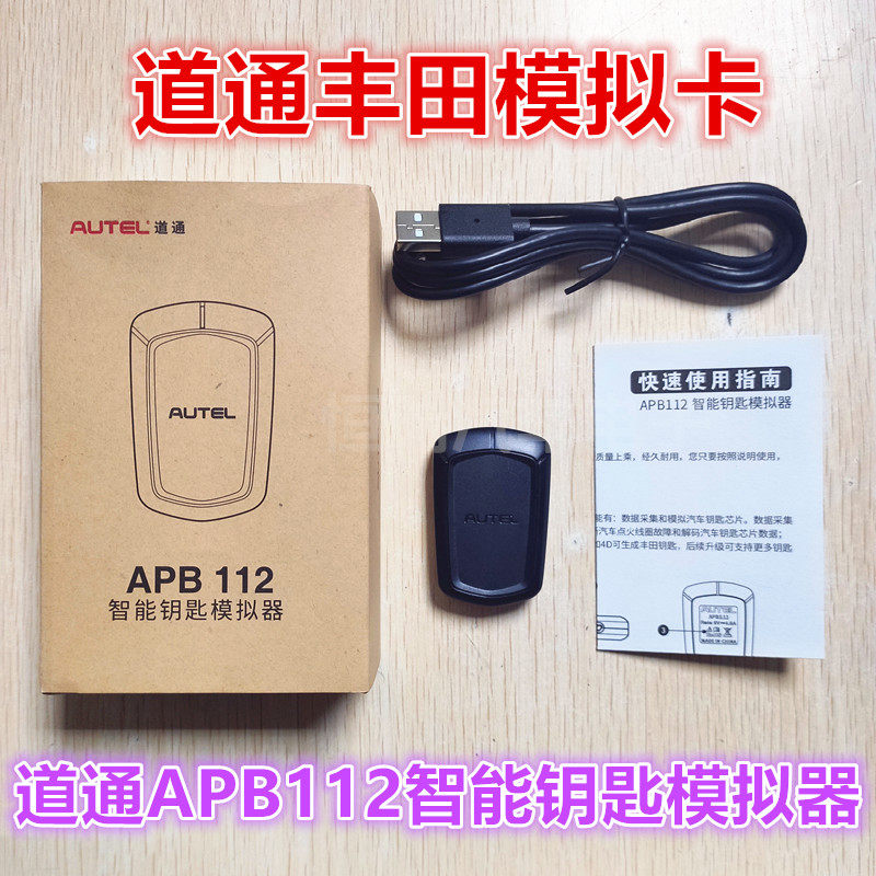 DAOTONG TOYOTA 시뮬레이터 시뮬레이션 카드에 적합 DAOTONG APB112 지능형 시뮬레이션 DAOTONG XP401PRO