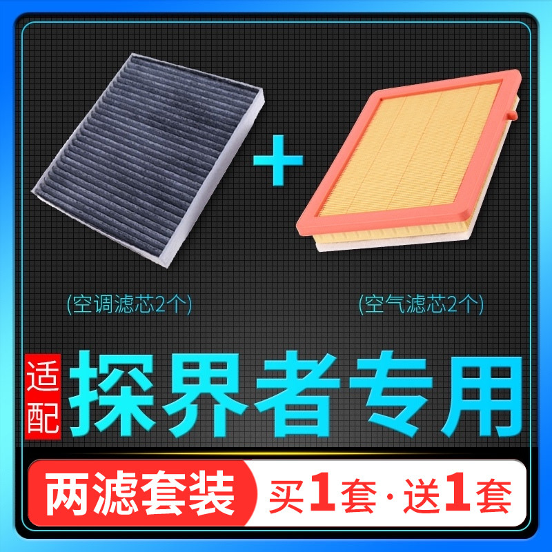 探界者原厂空调滤芯空气滤清器