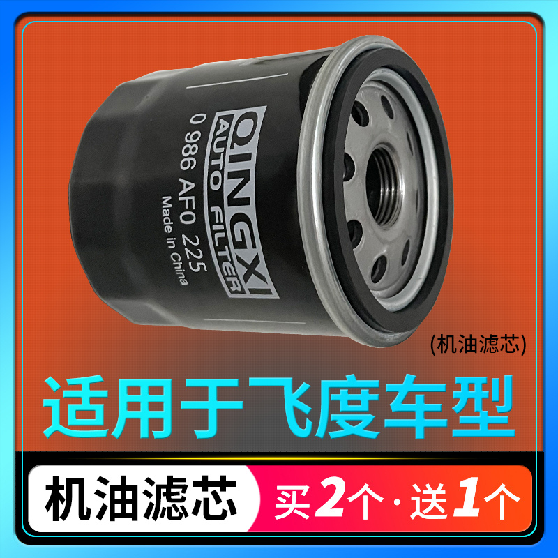 适配广汽本田飞度机油滤芯格机滤原厂升级滤清器汽车保养配件