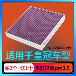 丰田皇冠调滤芯PM2.5格12代13代汽车原厂升级专用 14款 适配09