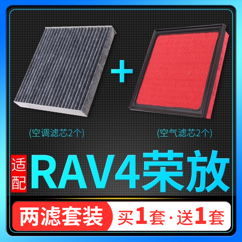 适配20款22丰田RAV4荣放空气滤芯空调格18原厂升级2.0空滤混动21,汽车零部件/养护/美容/维保,空气滤芯,淘宝优惠券,粉丝福利购,淘宝优惠卷