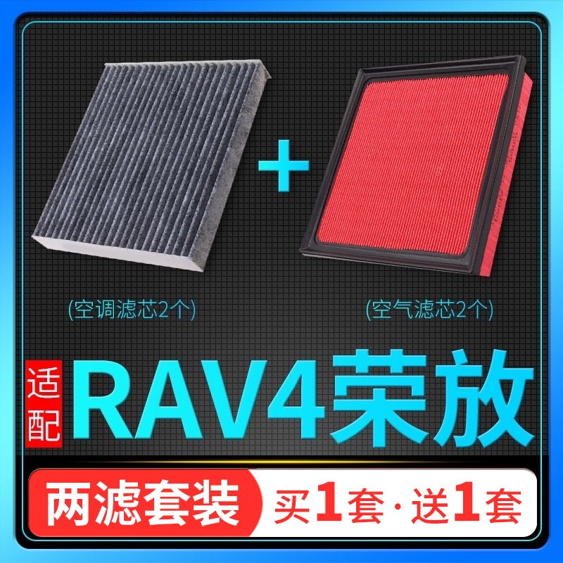 适配20款22丰田RAV4荣放空气滤芯空调格18原厂升级2.0空滤混动21