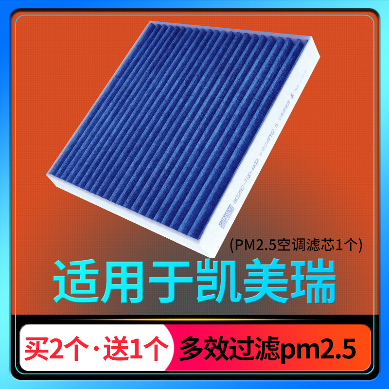 适配广汽丰田六代七代八代凯美瑞空调滤芯PM2.5格汽车原厂升级使用感如何?
