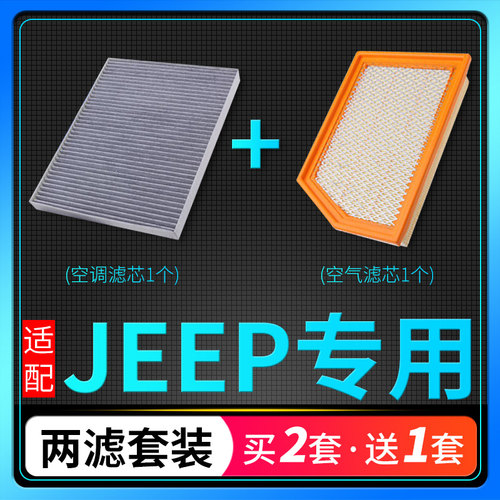 JEPP吉普自由侠空气格空调滤芯