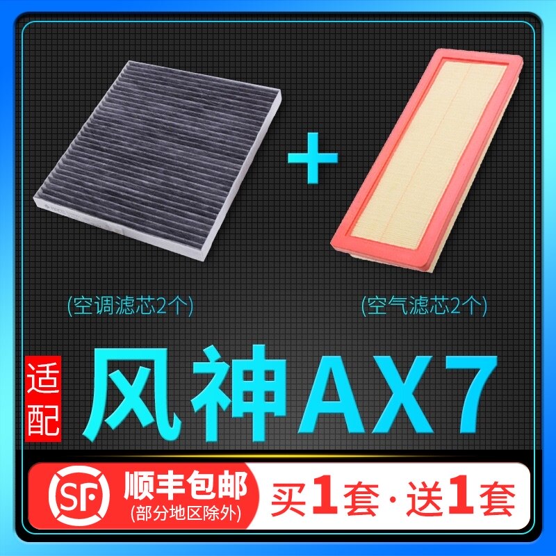 适配东风风神ax7空气滤芯原厂升级空调格18空滤15-20-23款19马赫