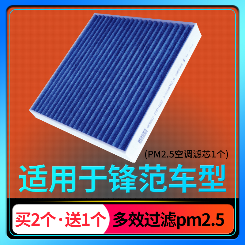 适配广汽本田锋范空调滤芯pm2.5格汽车保养原厂升级15-17-18-19款