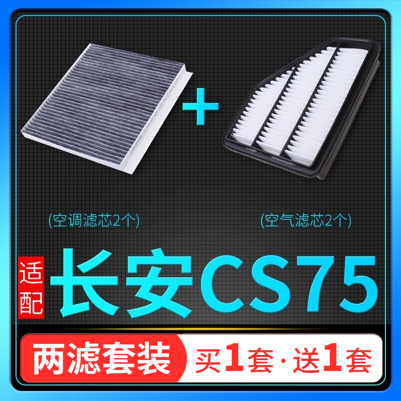 适配长安空气滤芯空调空滤