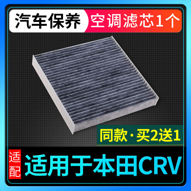 CR-V空调滤芯原装活性炭滤清器