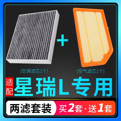 适配吉利星瑞L空调滤芯空气格智擎滤清器原厂升级活性炭汽车空滤