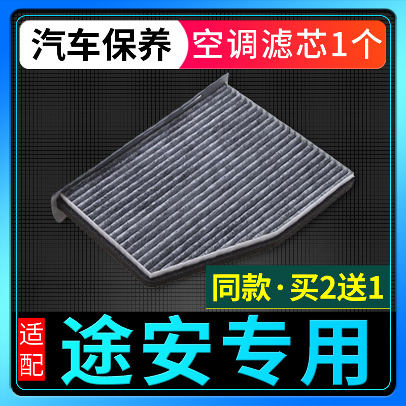 适配08-18款16汽车15上汽大众途安空调滤芯11原厂升级13滤清器