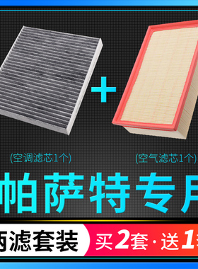 适配大众帕萨特空调滤芯03-25款GTE活性炭17领驭23汽车24空气格