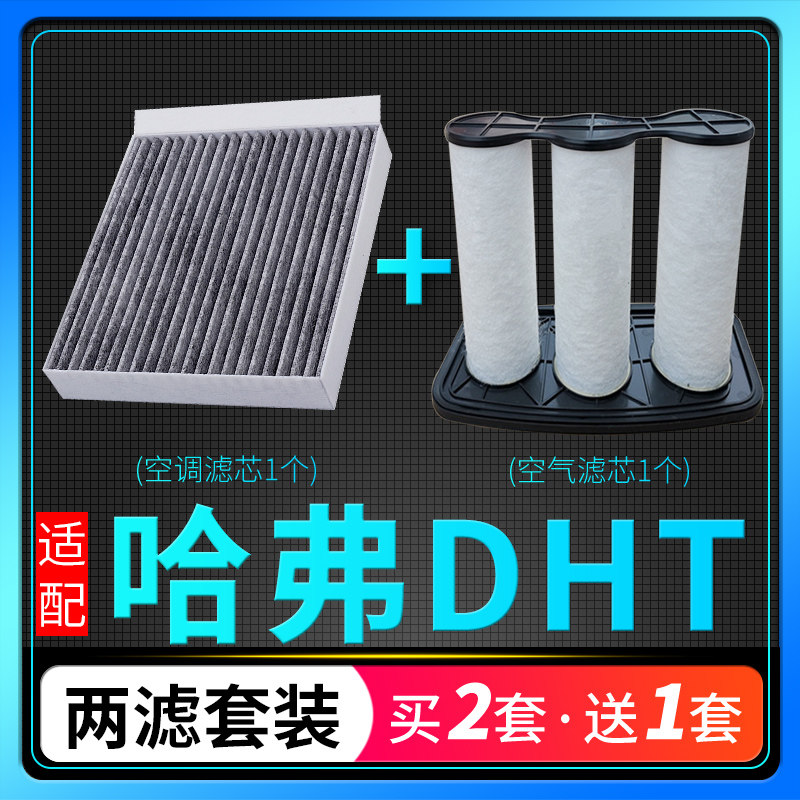 哈弗H6神兽DHTPHEV空调空气滤芯