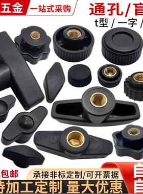 手拧螺母大全t型T形一字圆头圆形滚花塑胶旋钮螺帽M4M5M6M8M10M12