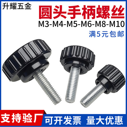 圆头手拧螺丝圆型手柄包胶头调节把手直纹滚花旋钮M3M4M5M6M8M10